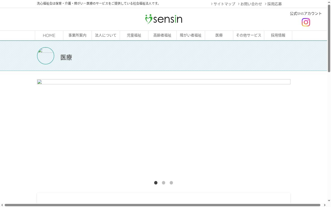 洗心福祉会美杉クリニックの公式サイトのスクリーンショット