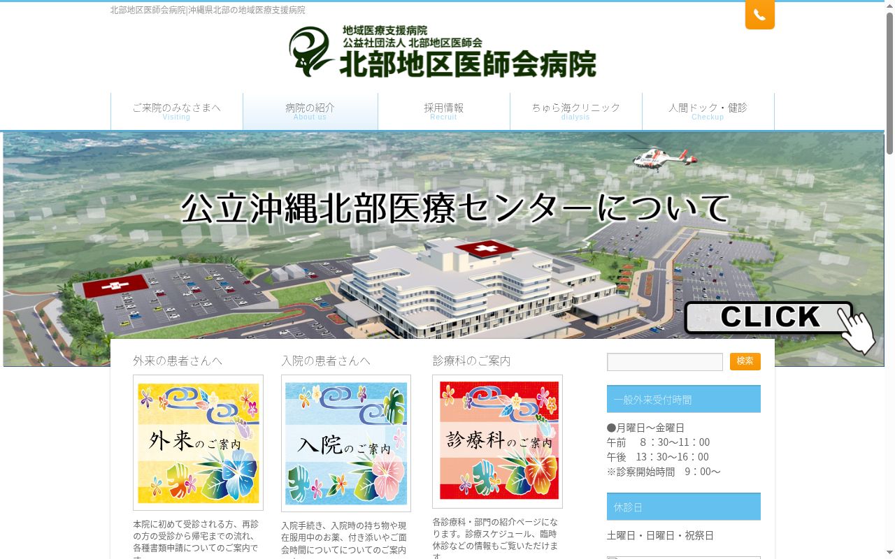 公益社団法人北部地区医師会 北部地区医師会病院の公式サイトのスクリーンショット