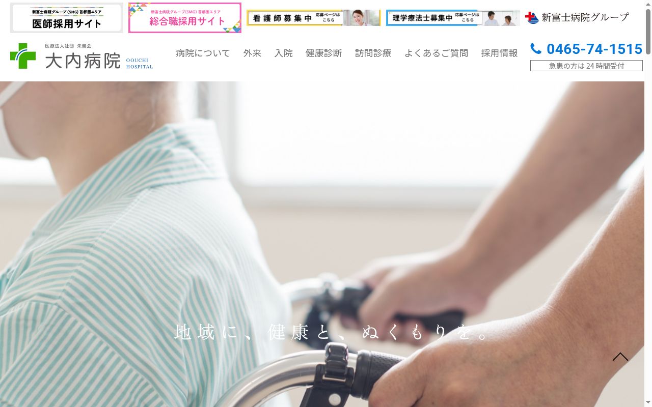 大内病院の公式サイトのスクリーンショット