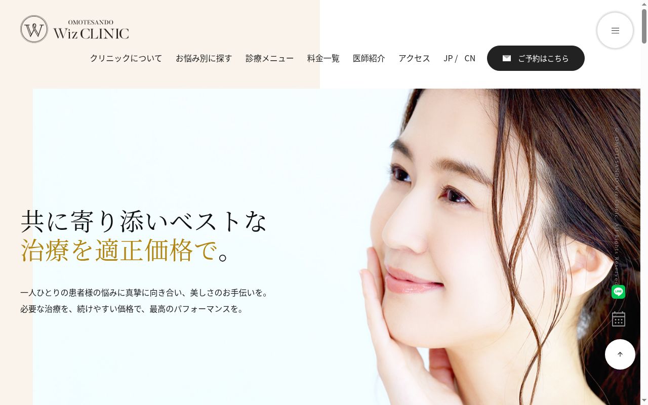 表参道ウィズ・クリニックの公式サイトのスクリーンショット