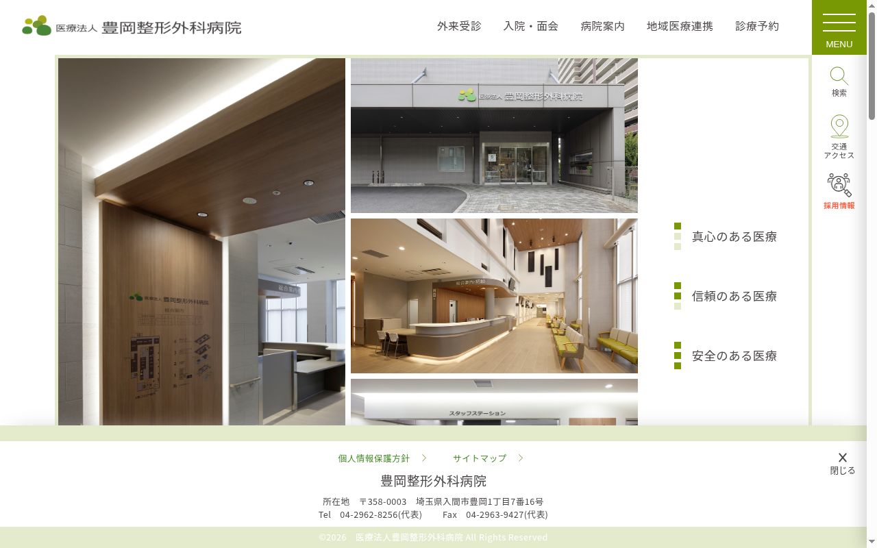 医療法人豊岡整形外科病院の公式サイトのスクリーンショット