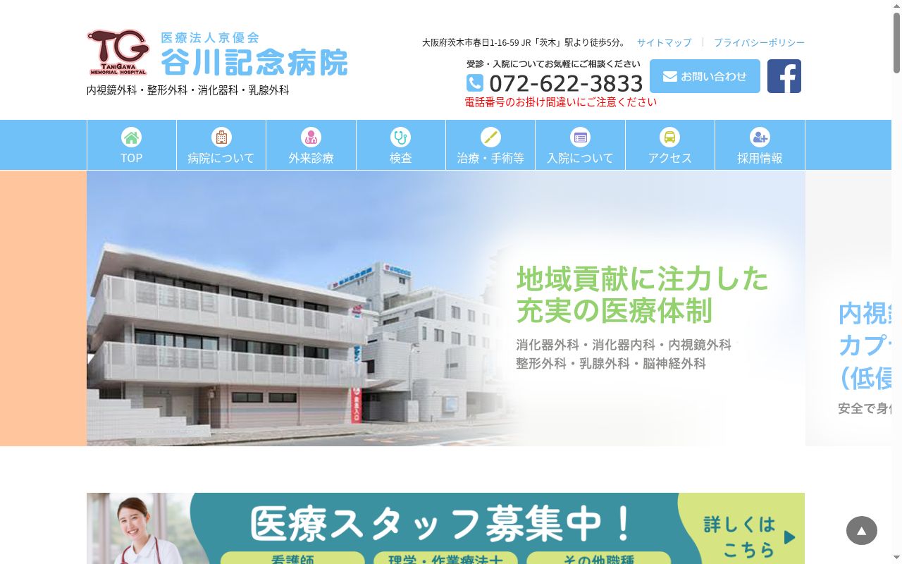 医療法人京優会　谷川記念病院の公式サイトのスクリーンショット