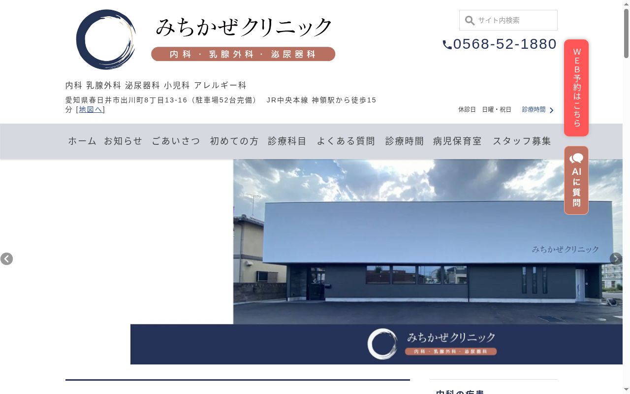 みちかぜクリニックの公式サイトのスクリーンショット