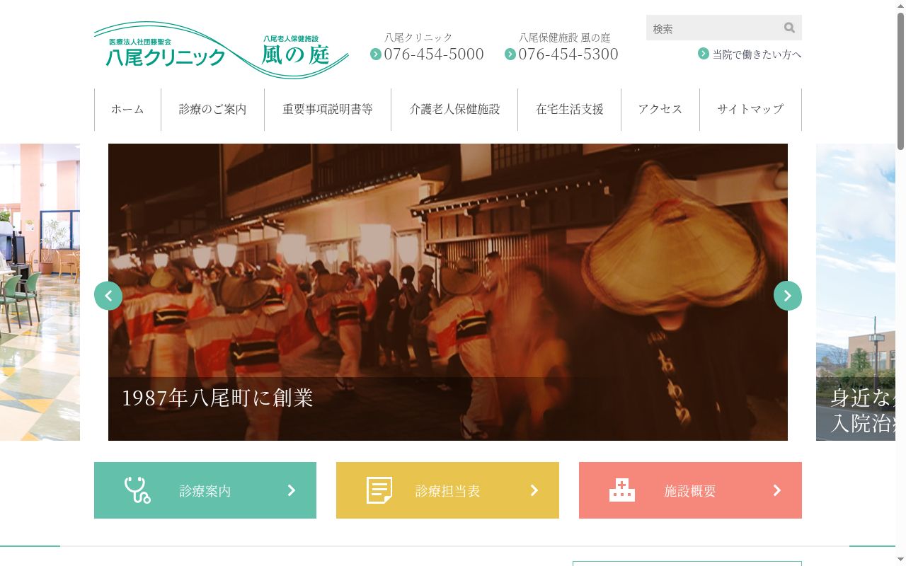 八尾クリニックの公式サイトのスクリーンショット