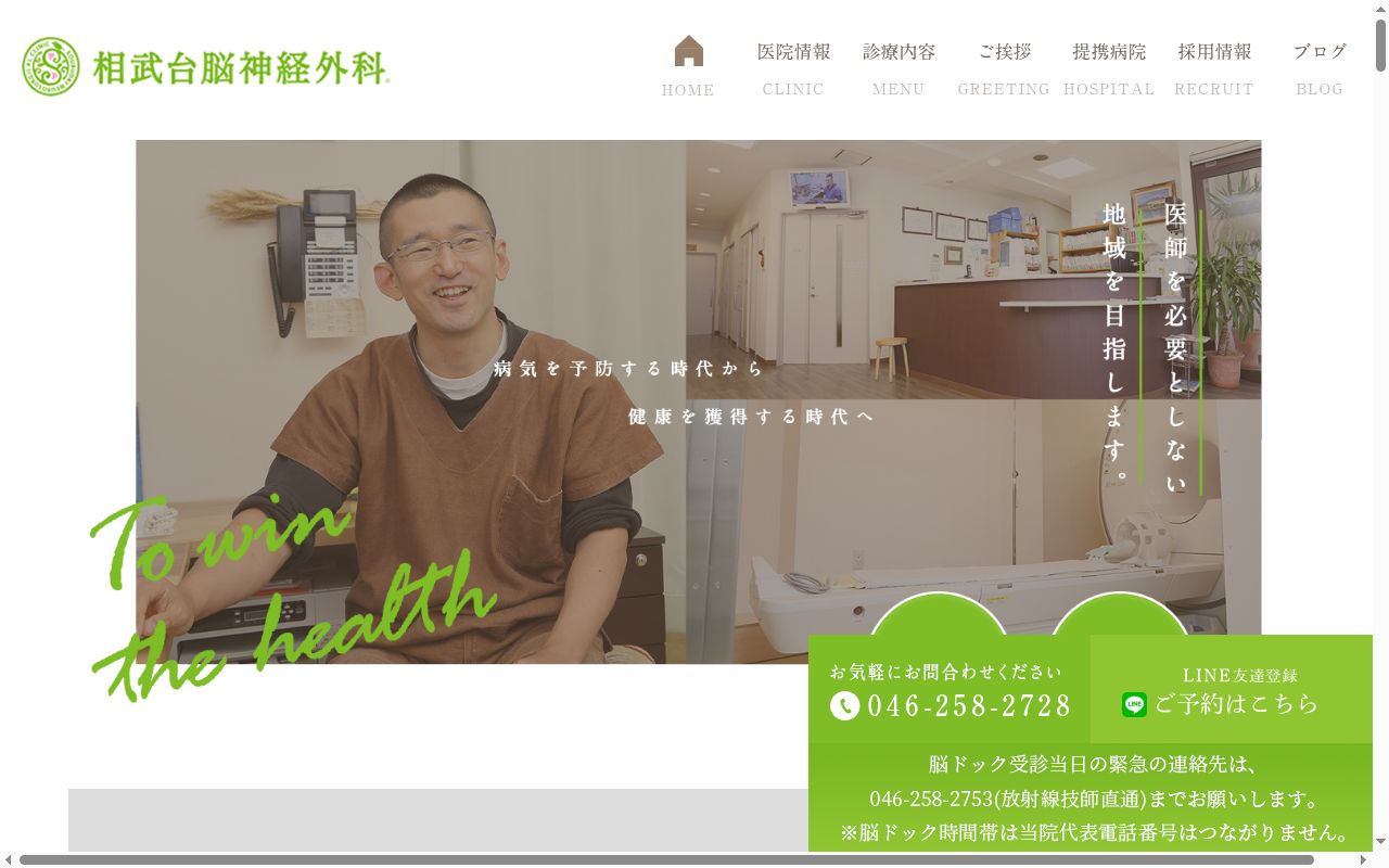 相武台脳神経外科の公式サイトのスクリーンショット