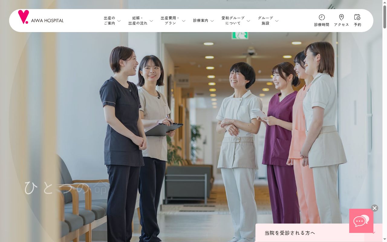 医療法人愛和病院の公式サイトのスクリーンショット