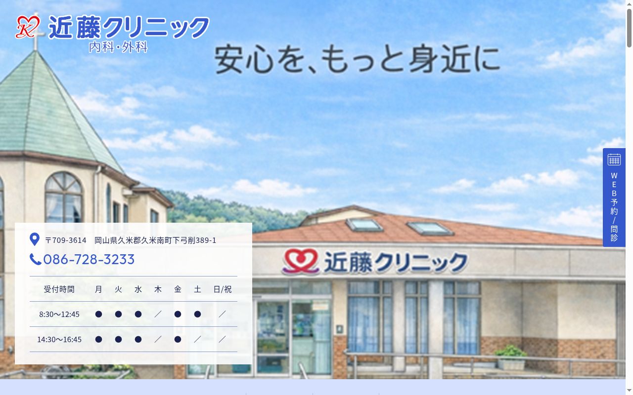 近藤クリニックの公式サイトのスクリーンショット