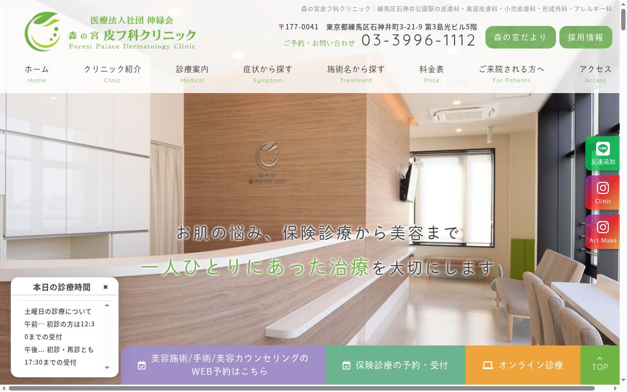 医療法人社団　伸緑会　森の宮皮フ科クリニックの公式サイトのスクリーンショット