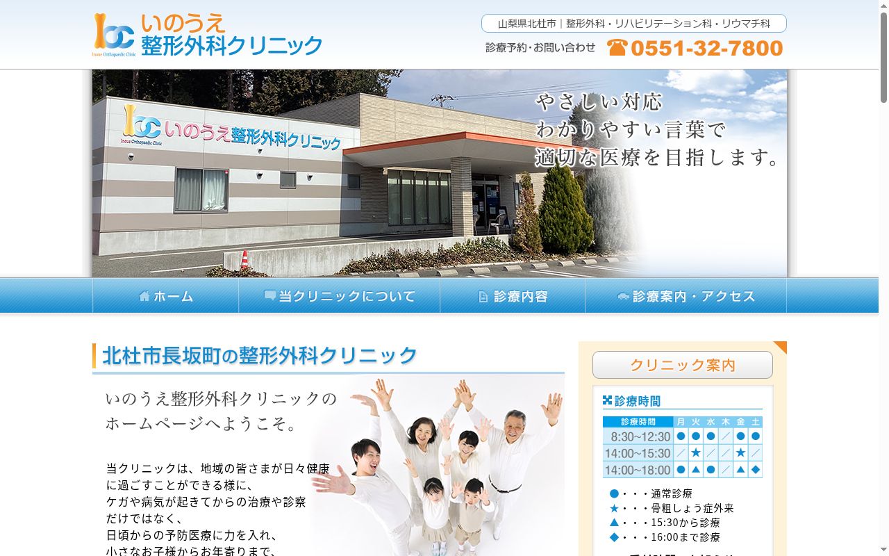 いのうえ整形外科クリニックの公式サイトのスクリーンショット