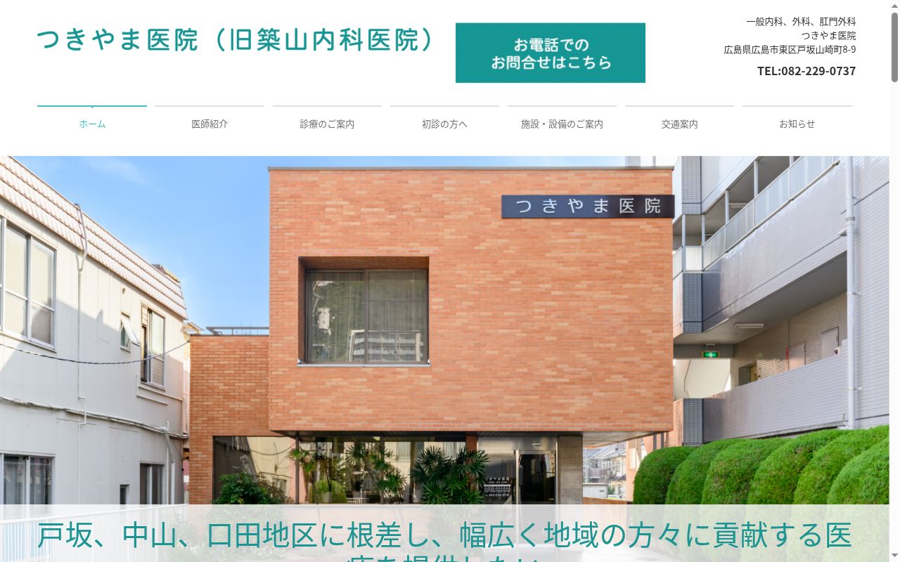 つきやま医院の公式サイトのスクリーンショット