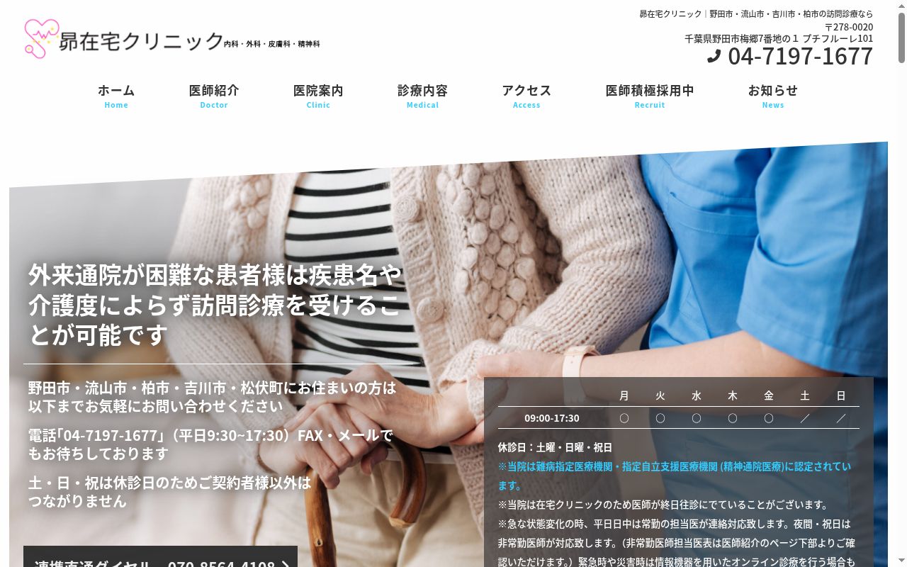 昴在宅クリニックの公式サイトのスクリーンショット