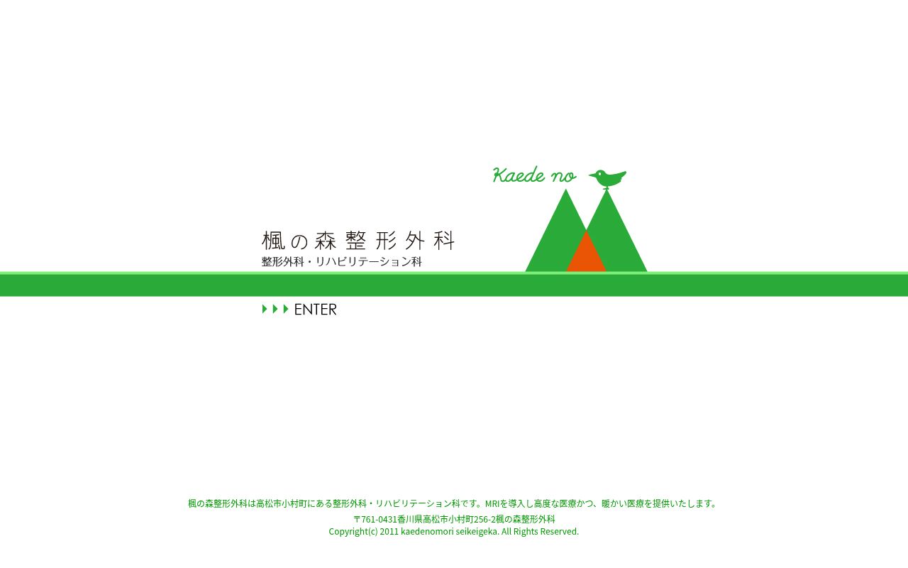 楓の森整形外科の公式サイトのスクリーンショット