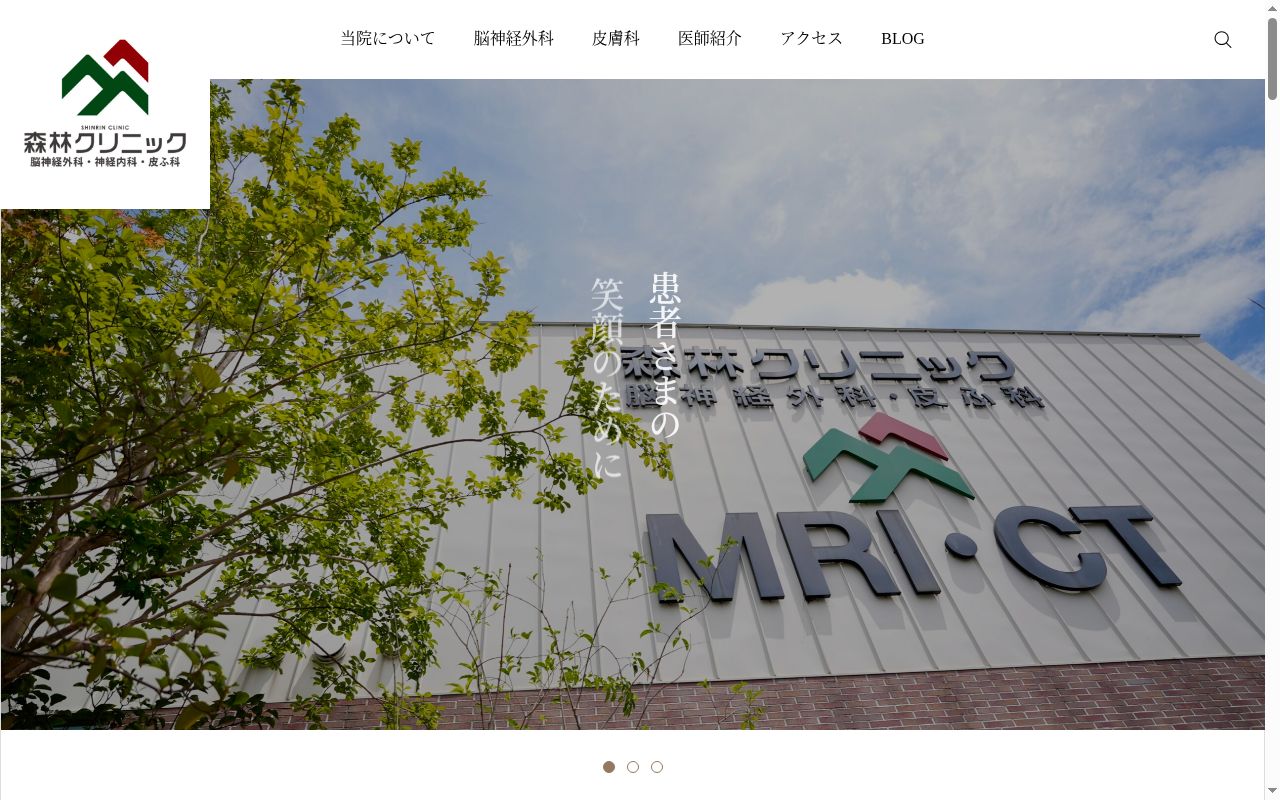 医療法人　森林クリニックの公式サイトのスクリーンショット