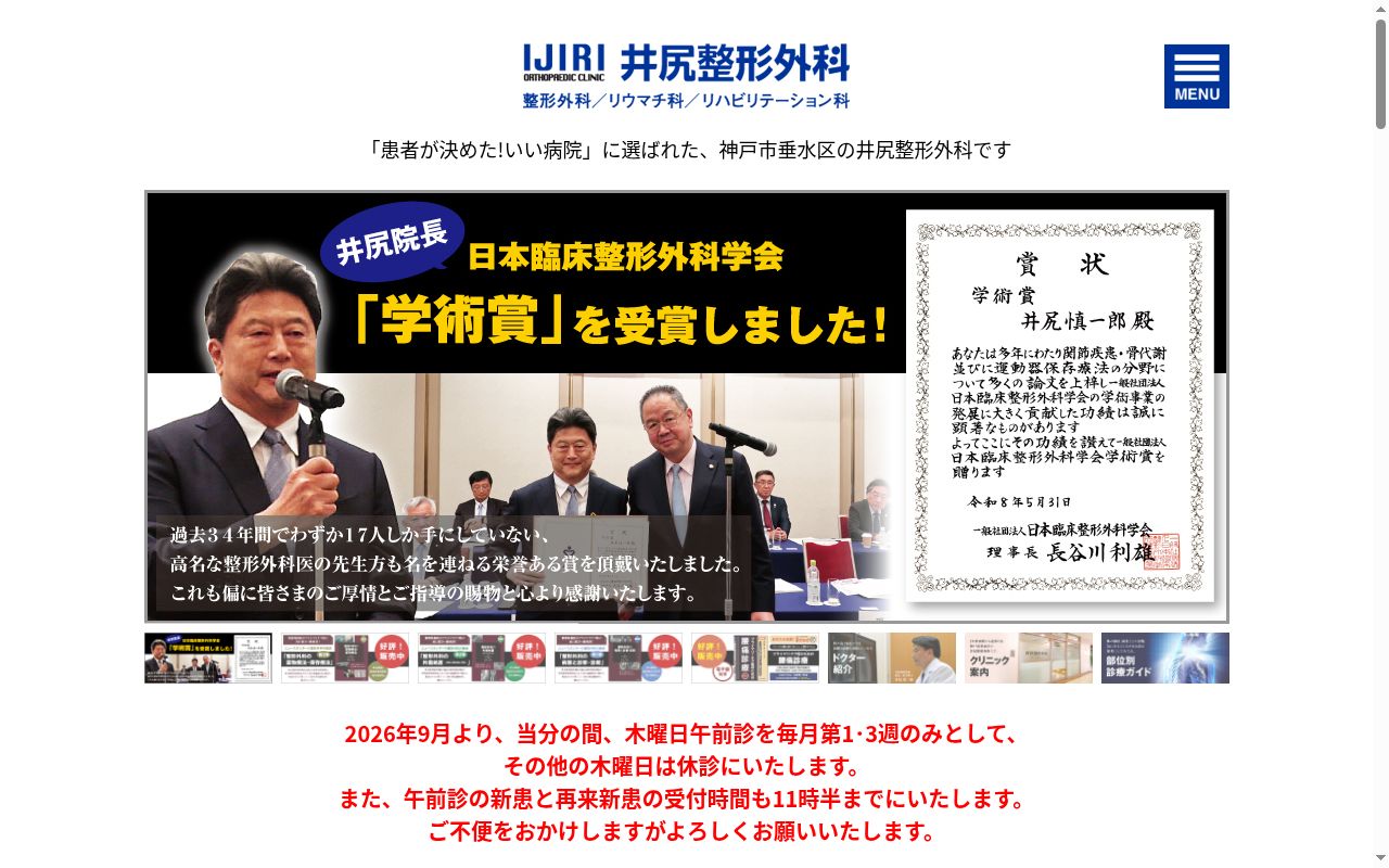 井尻整形外科の公式サイトのスクリーンショット