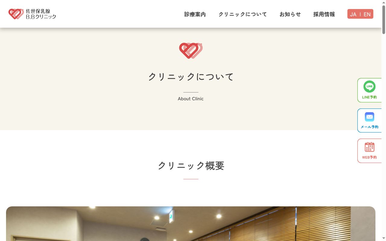 佐世保乳腺Ｂ．Ｂクリニックの公式サイトのスクリーンショット