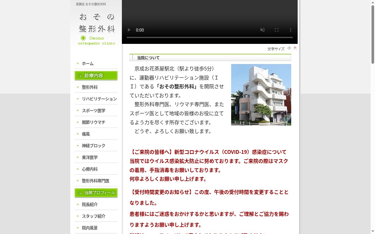 医療法人社団爽風会 おその整形外科の公式サイトのスクリーンショット