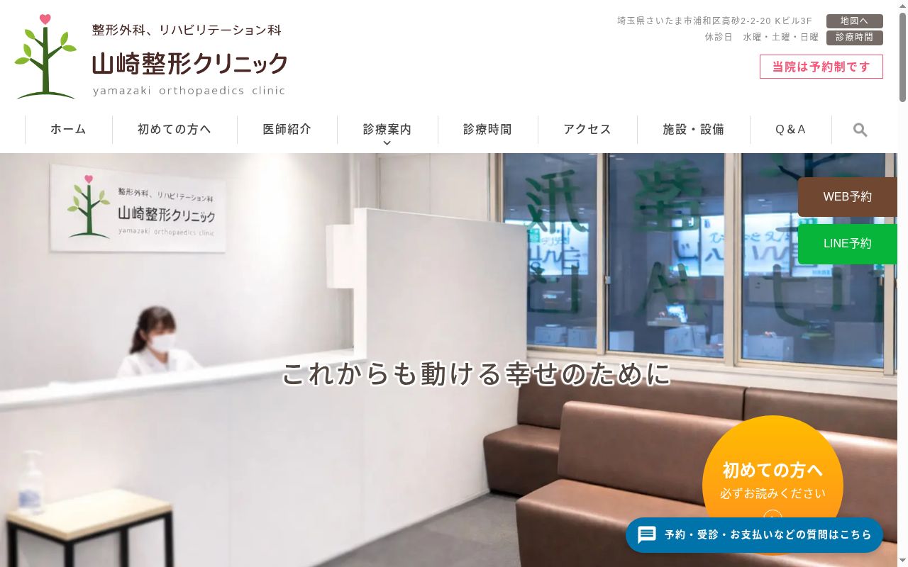 山崎整形クリニックの公式サイトのスクリーンショット