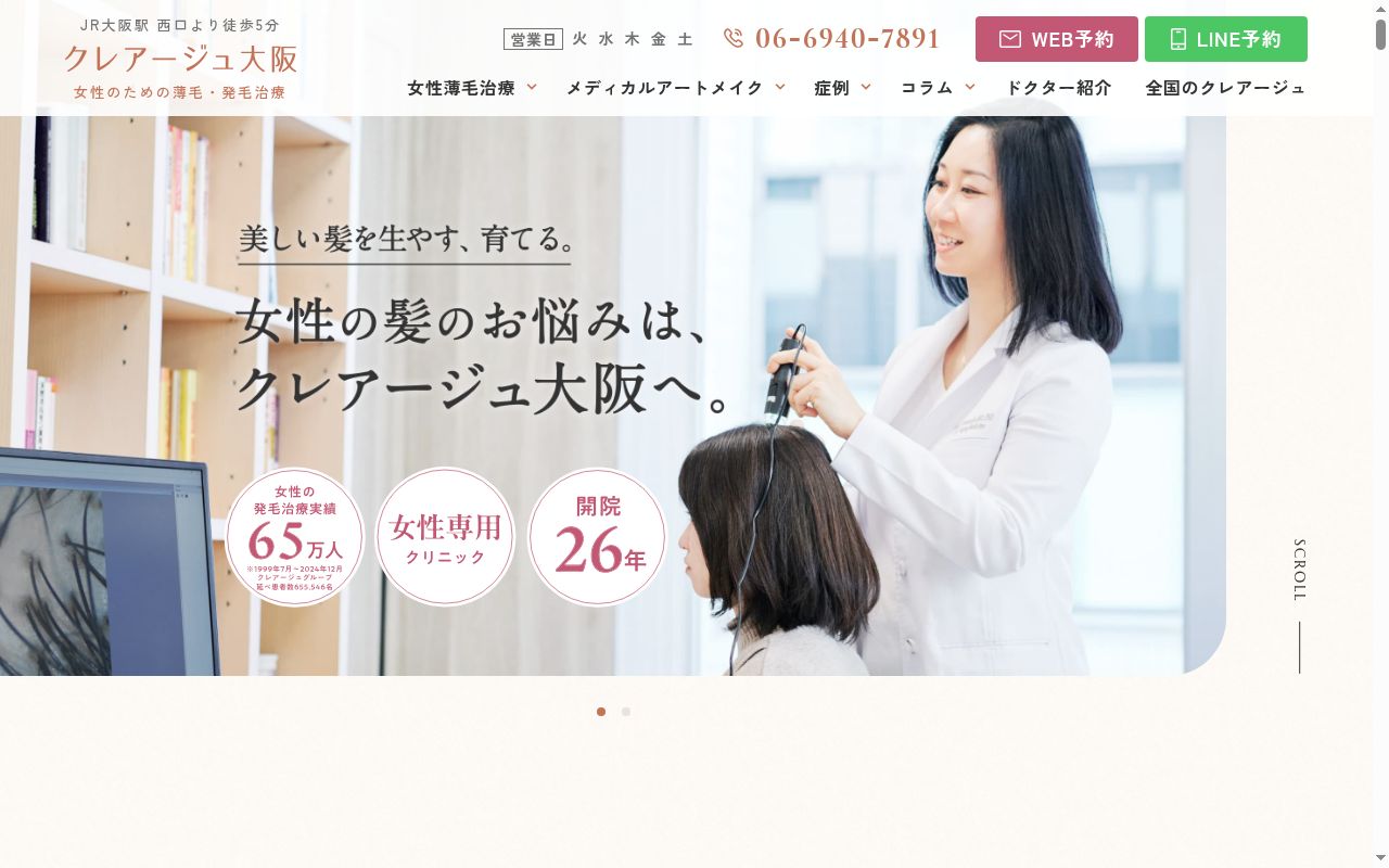 医療法人翠奏会　クレアージュ大阪の公式サイトのスクリーンショット