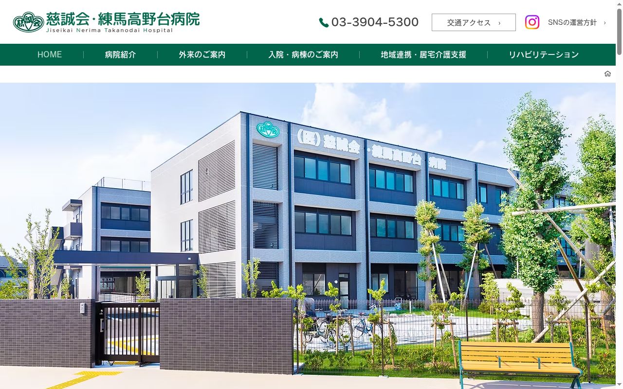 医療法人社団慈誠会 慈誠会・練馬高野台病院の公式サイトのスクリーンショット