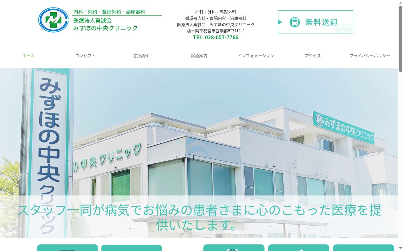 医療法人 真誠会 みずほの中央クリニックの公式サイトのスクリーンショット