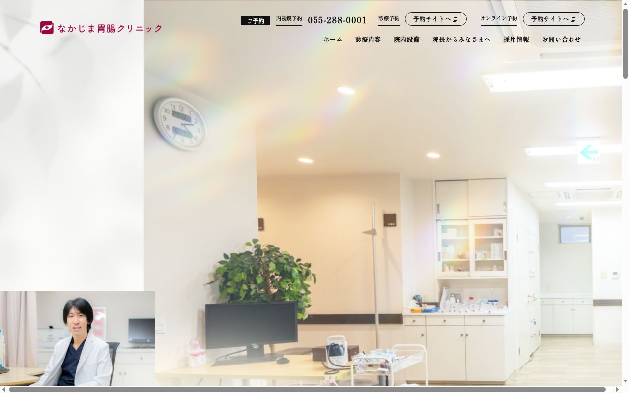 医療法人　なかじま胃腸クリニックの公式サイトのスクリーンショット