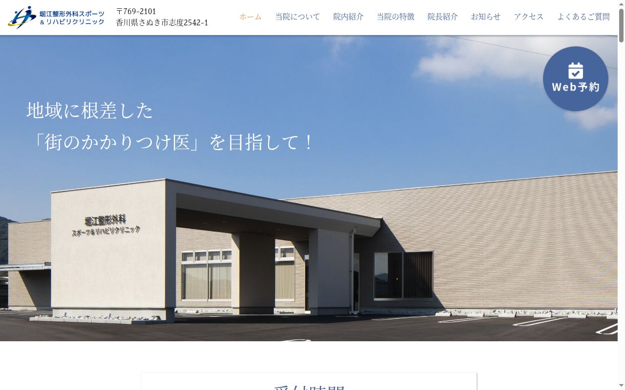 堀江整形外科スポーツ＆リハビリクリニックの公式サイトのスクリーンショット