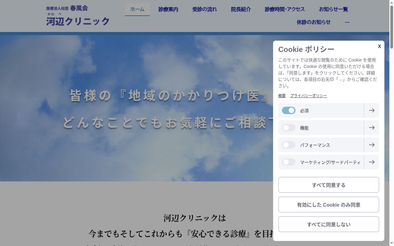河辺クリニックの公式サイトのスクリーンショット