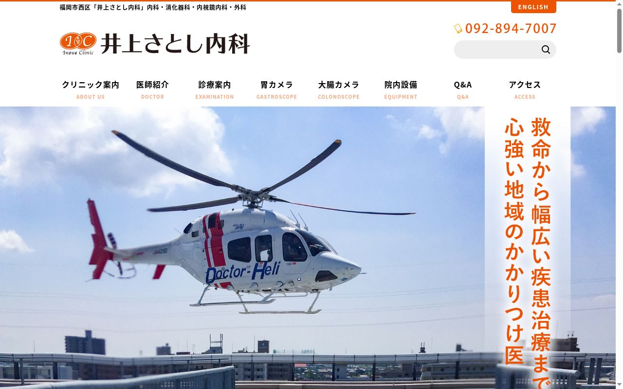 医療法人颯愛会　井上さとし内科の公式サイトのスクリーンショット
