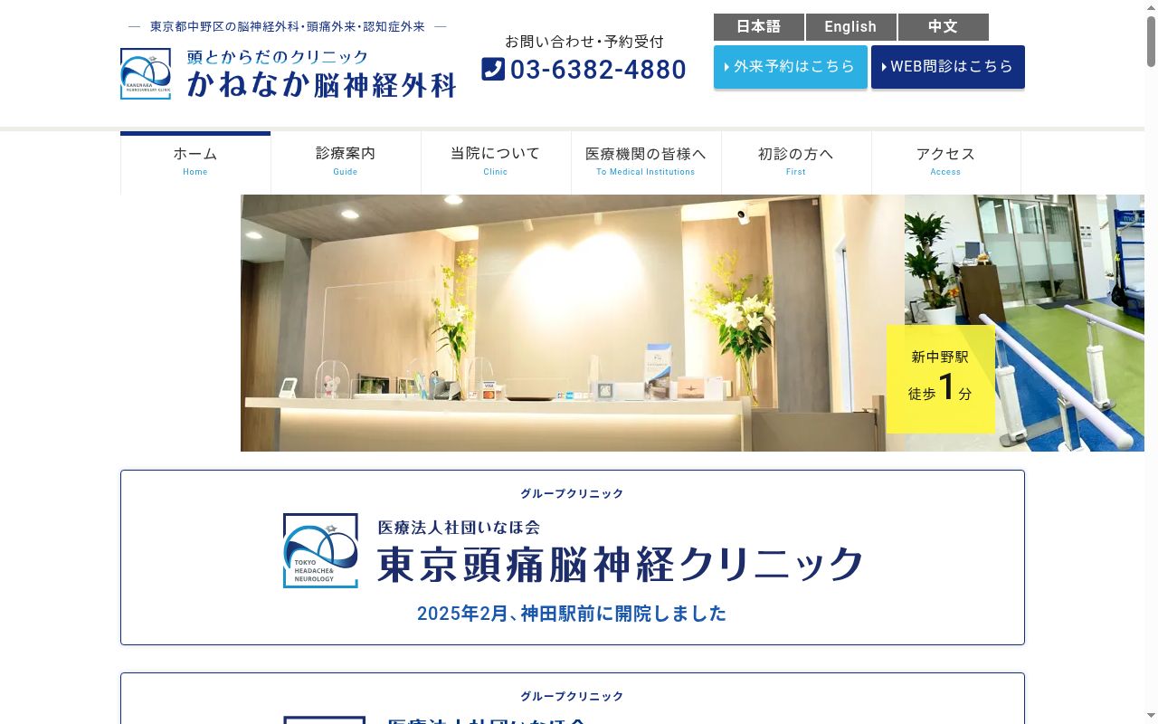 医療法人社団いなほ会 頭とからだのクリニック かねなか脳神経外科の公式サイトのスクリーンショット