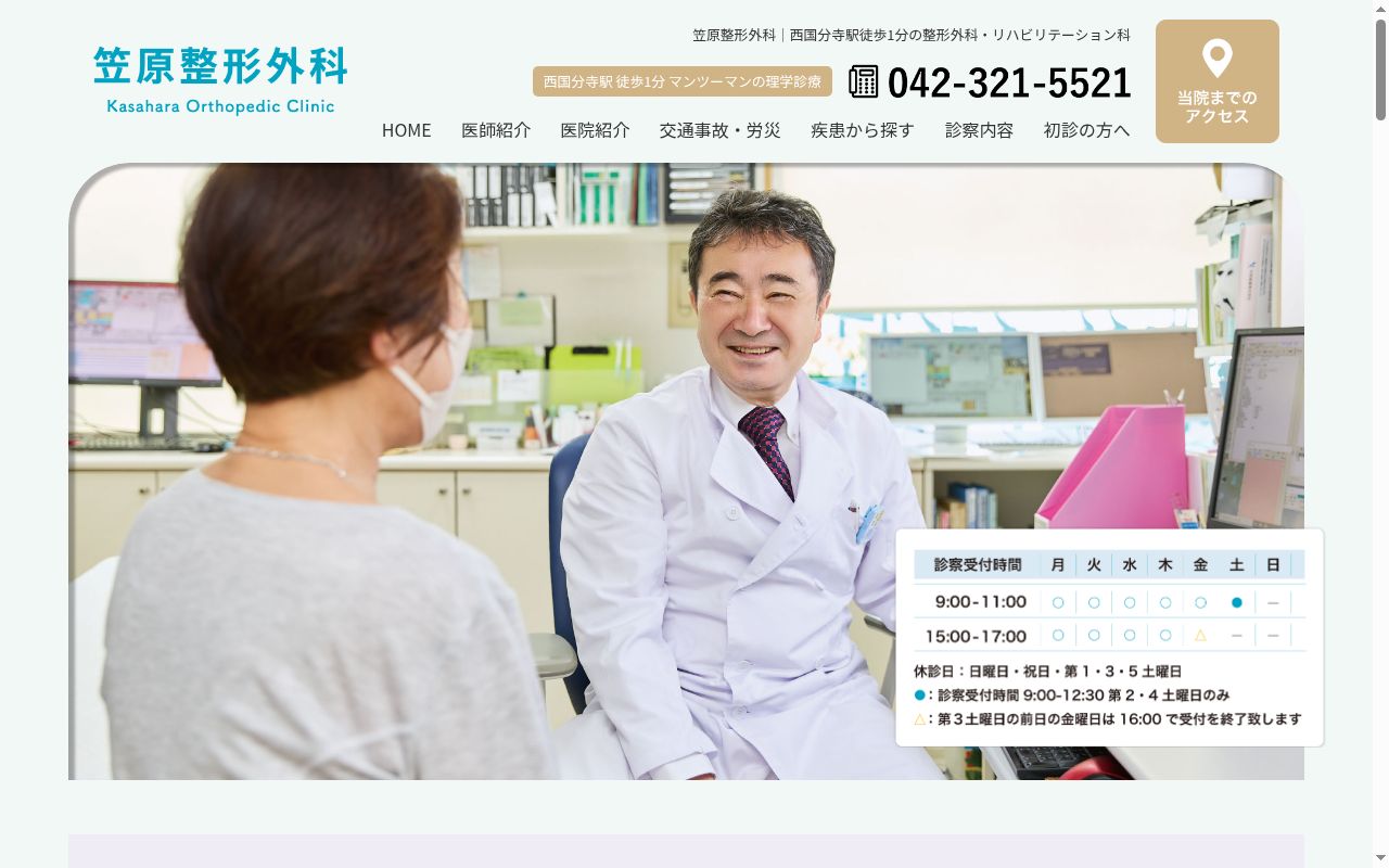 笠原整形外科の公式サイトのスクリーンショット