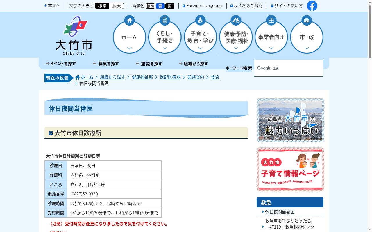 大竹市休日診療所の公式サイトのスクリーンショット