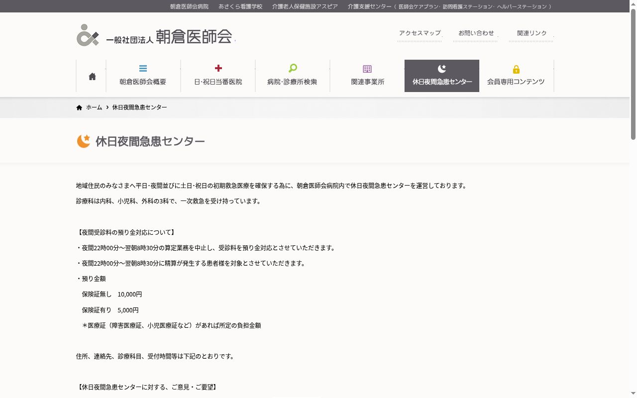 朝倉地域休日夜間急患センターの公式サイトのスクリーンショット