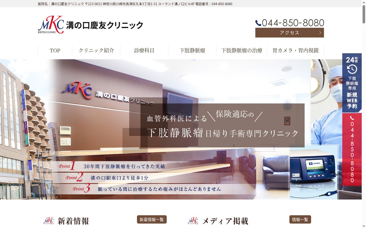 溝の口慶友クリニックの公式サイトのスクリーンショット