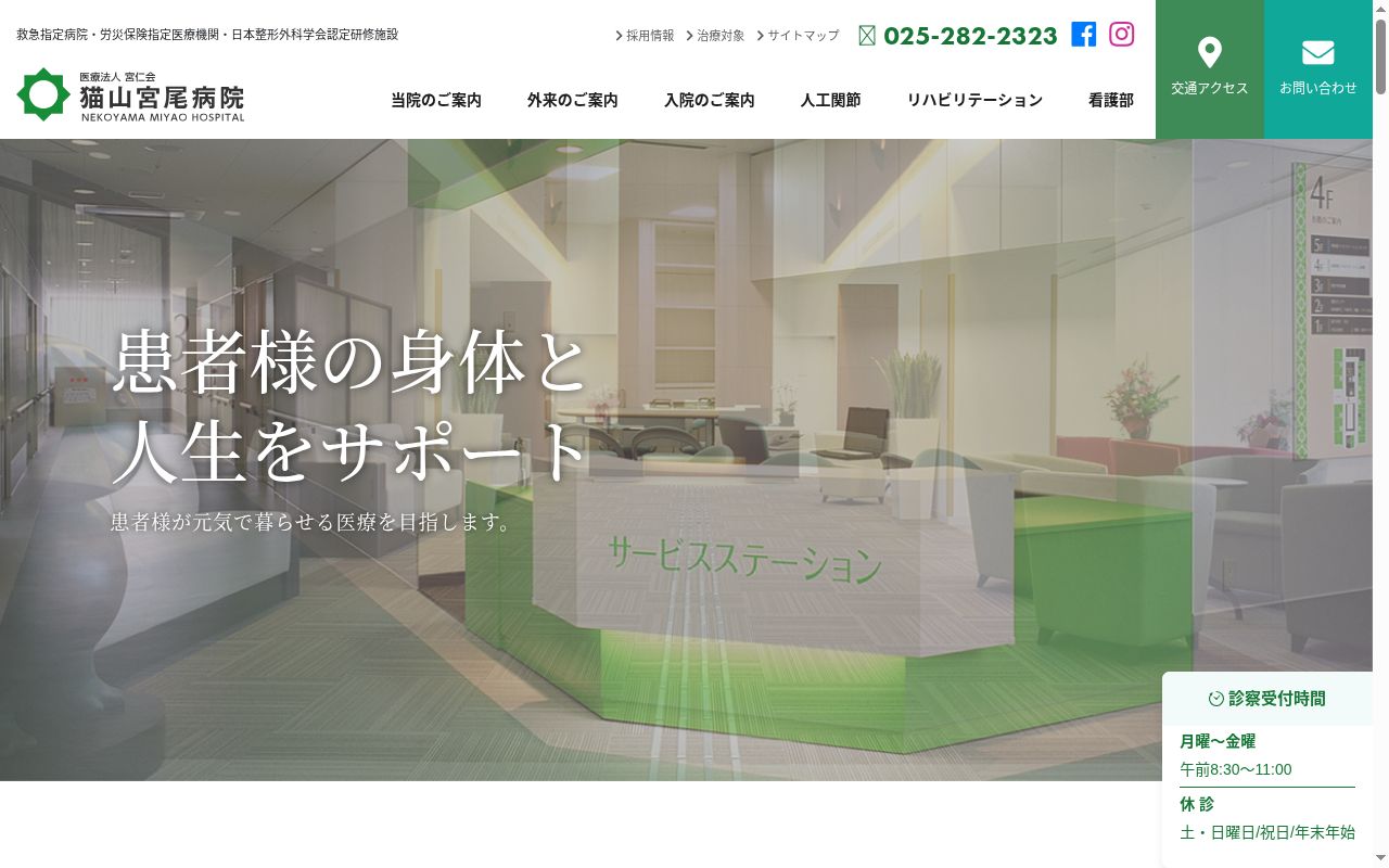 猫山宮尾病院の公式サイトのスクリーンショット