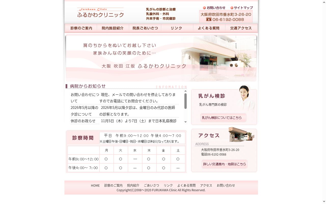 ふるかわクリニックの公式サイトのスクリーンショット