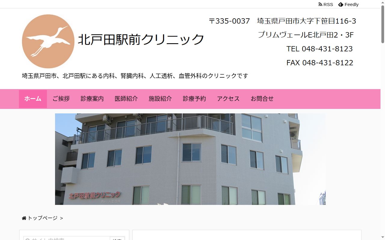 医療法人社団 敬天会 北戸田駅前クリニックの公式サイトのスクリーンショット
