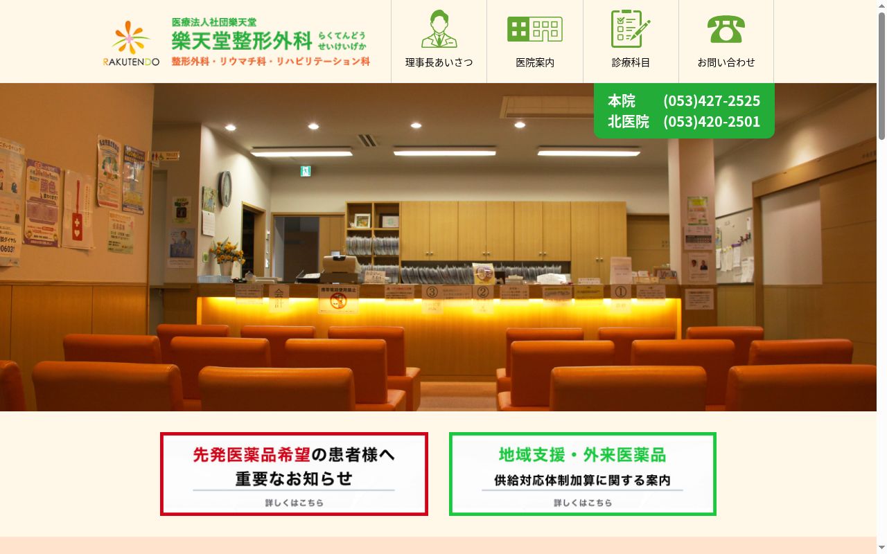 医療法人社団樂天堂の公式サイトのスクリーンショット