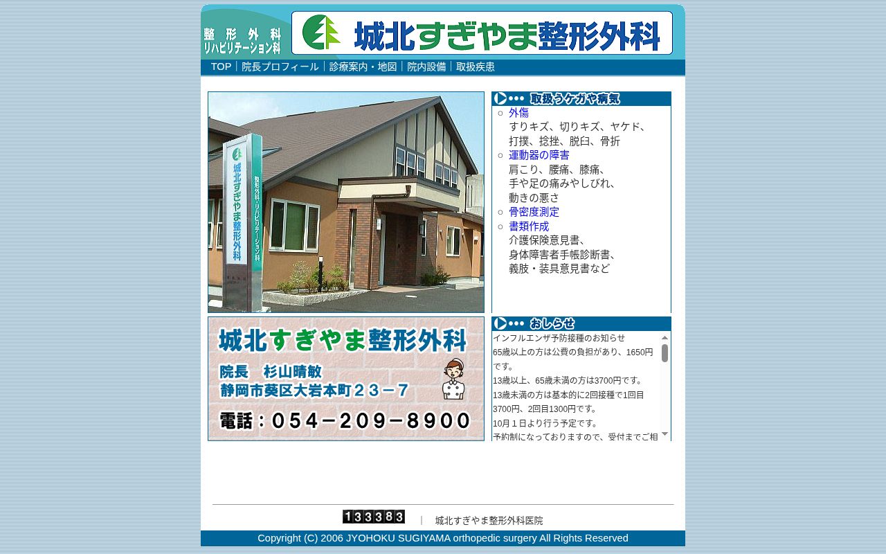 城北すぎやま整形外科の公式サイトのスクリーンショット