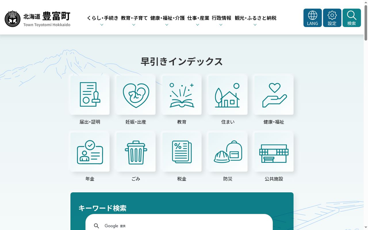 豊富町国民健康保険診療所の公式サイトのスクリーンショット