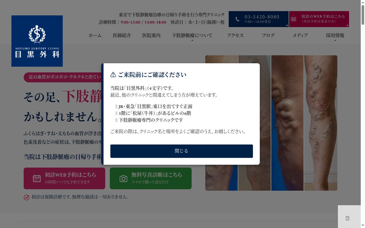 医療法人社団トリプルウィン目黒外科の公式サイトのスクリーンショット