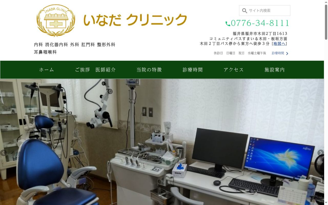 医療法人悠紘　いなだクリニックの公式サイトのスクリーンショット