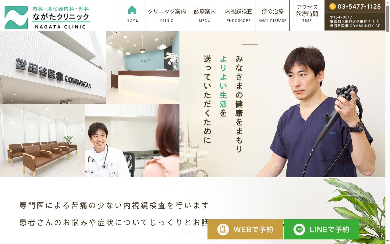 ながたクリニックの公式サイトのスクリーンショット