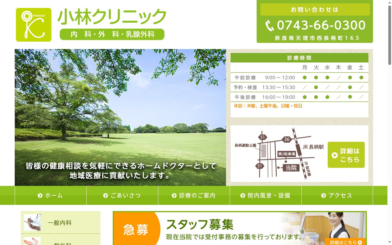 小林クリニックの公式サイトのスクリーンショット