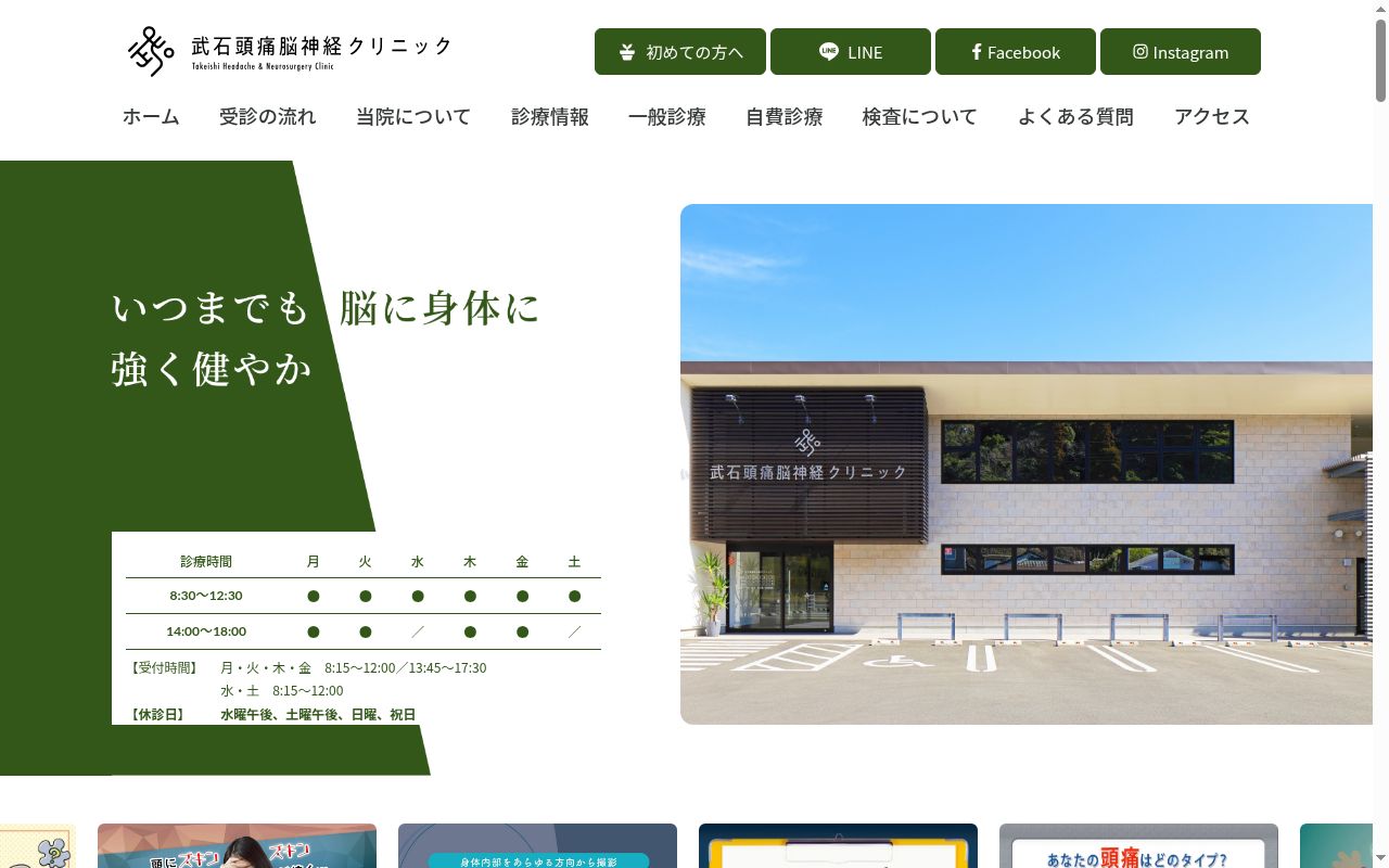 武石脳神経クリニックの公式サイトのスクリーンショット
