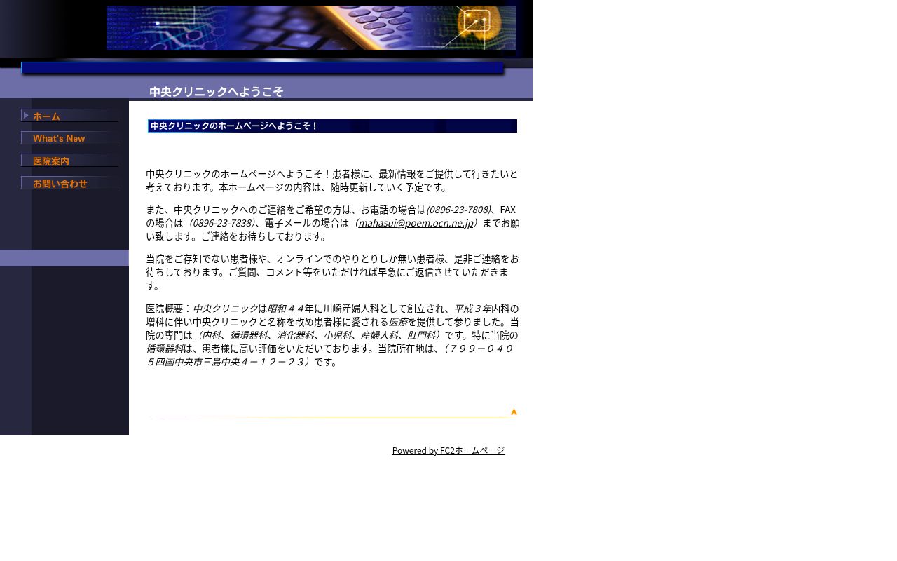 川崎会中央クリニックの公式サイトのスクリーンショット
