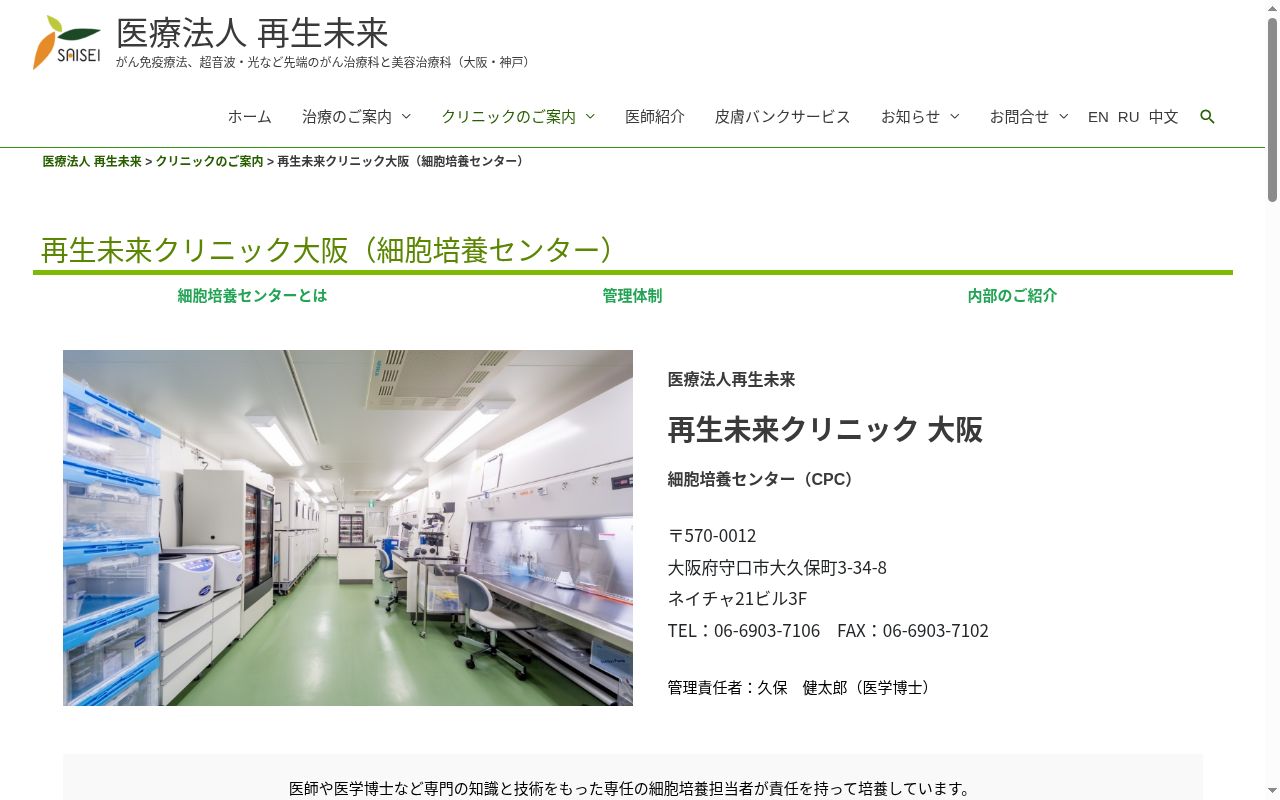 再生未来大阪クリニックの公式サイトのスクリーンショット