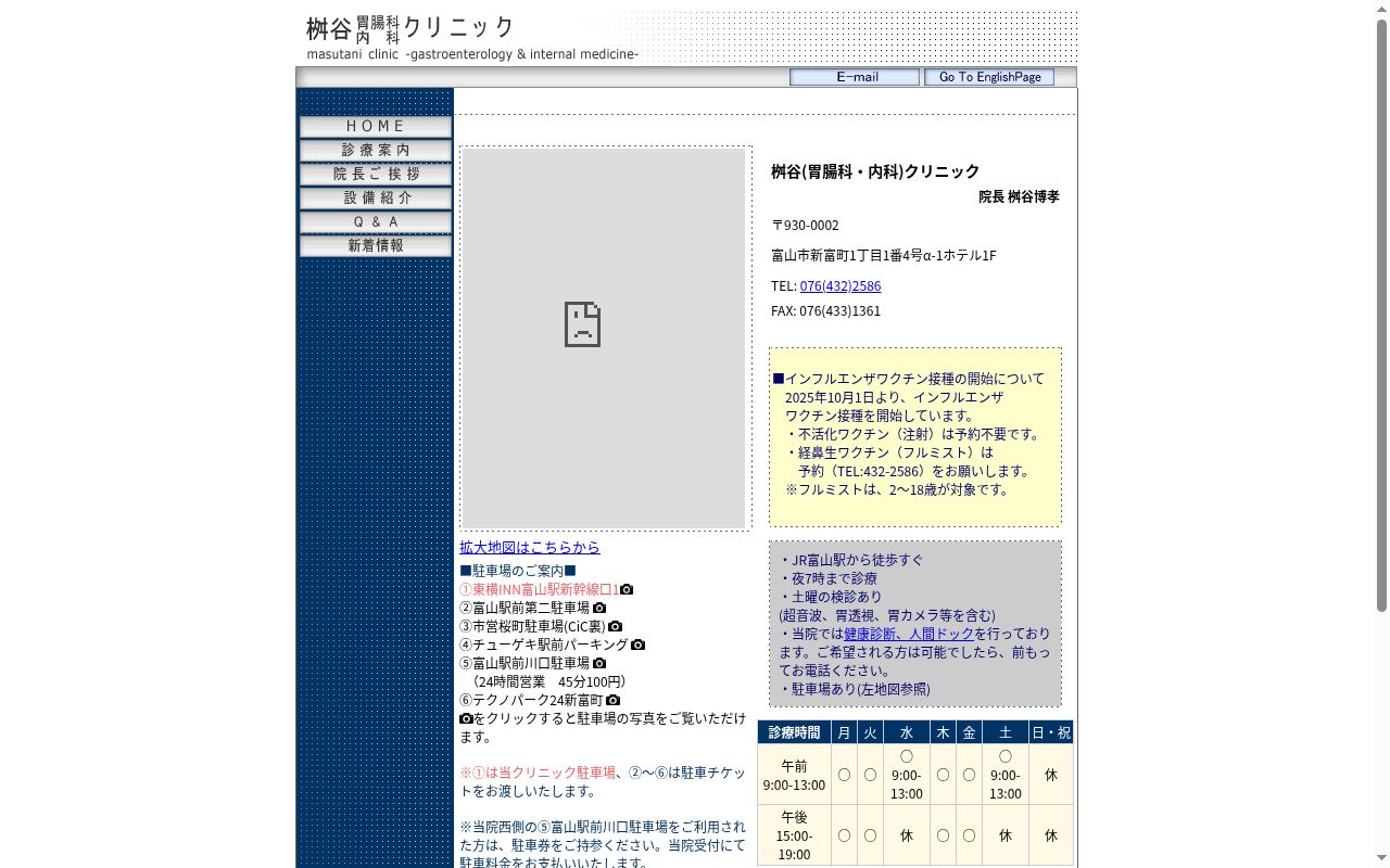 桝谷胃腸科内科クリニックの公式サイトのスクリーンショット