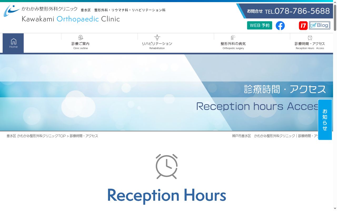 かわかみ整形外科クリニックの公式サイトのスクリーンショット