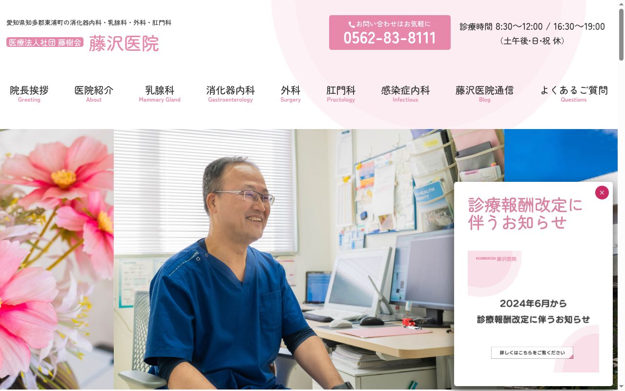 藤沢医院の公式サイトのスクリーンショット