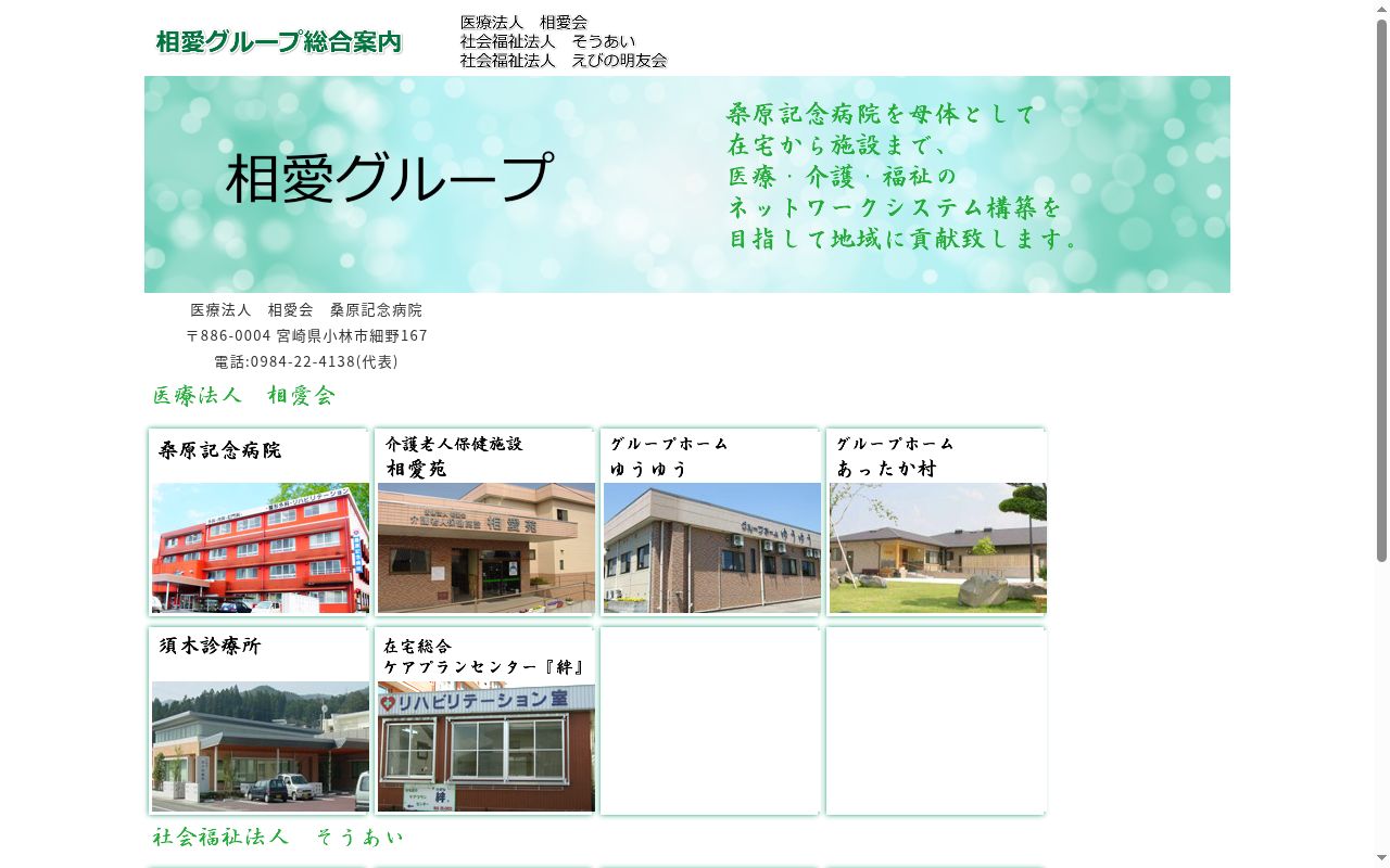 小林市立 須木診療所の公式サイトのスクリーンショット